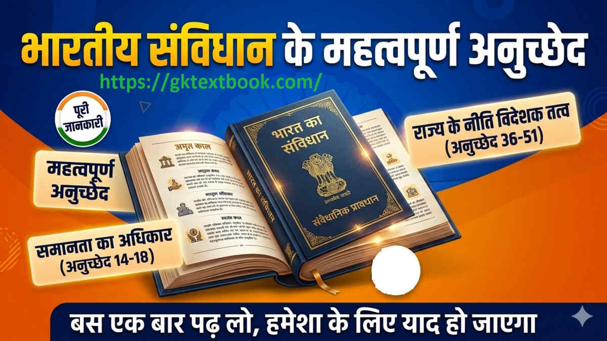 Directive Principles of State Policy - अनुच्छेद 36 से 51