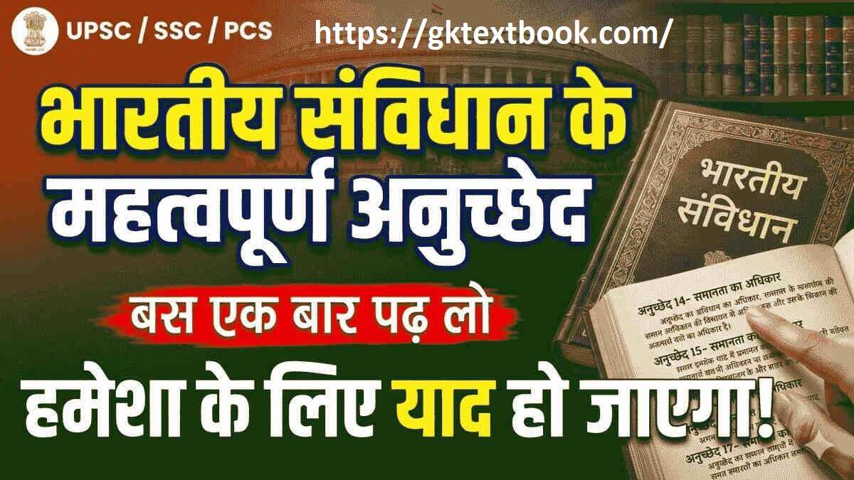 Important Articles of Indian Constitution